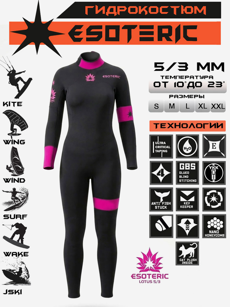Гидрокостюм Lotus 5/3 mm Fullsuit