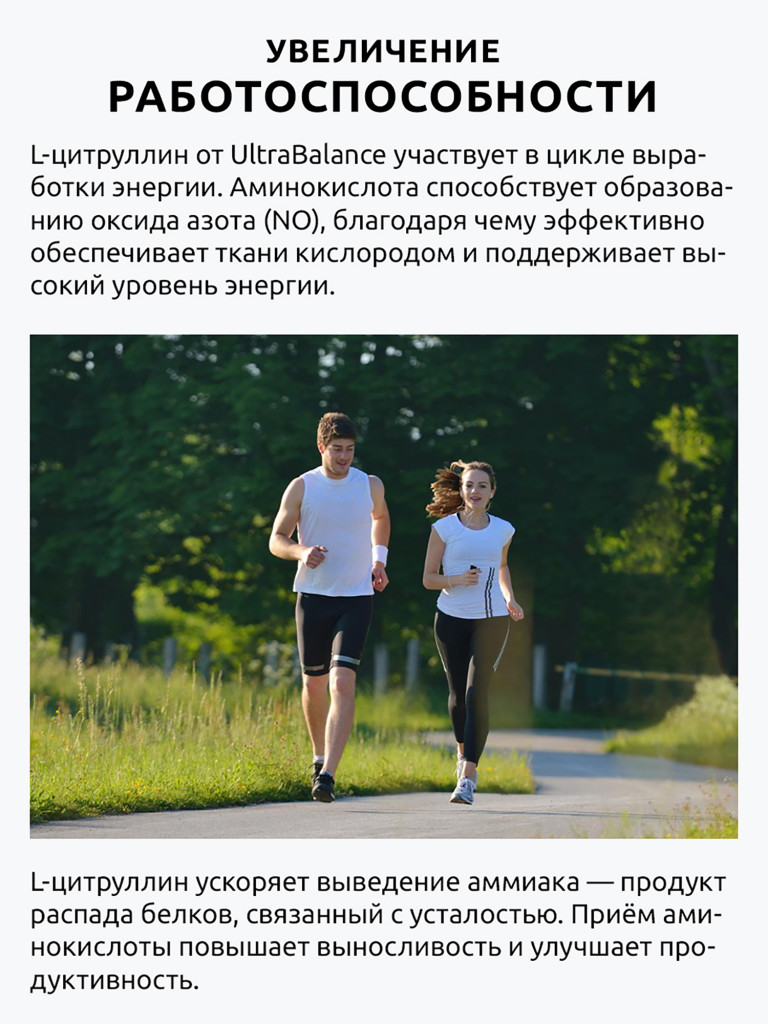 L-цитруллин Ultrabalance аминокислота для пампинга, выносливости и восстановления 120 капсул