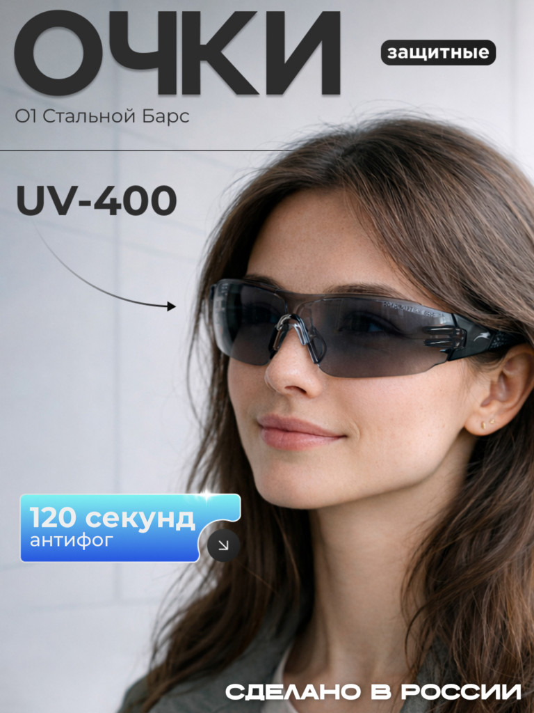 Очки защитные РОСОМЗ О1 Стальной Барс СтронГлас стрелковые, солнцезащитные