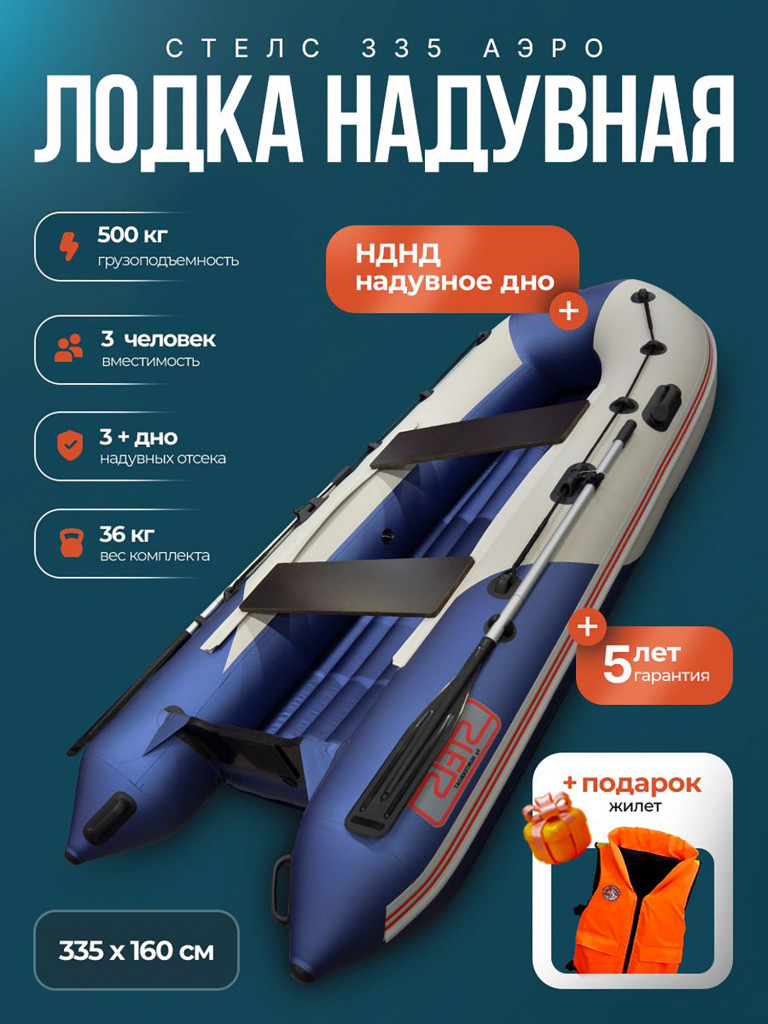 Лодка пвх под мотор Хантер Стелс 335 Аэро - белый/синий + жилет