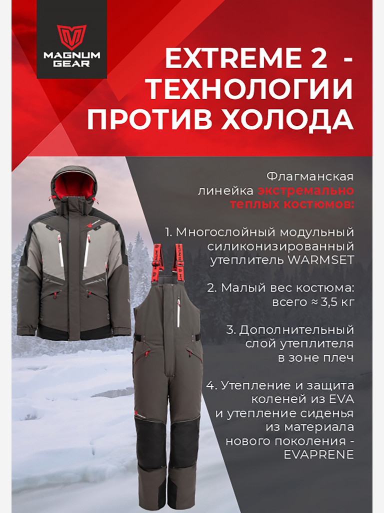 Костюм мужской MAGNUM GEAR EXTREME 2 -50°С светло-серый/графит