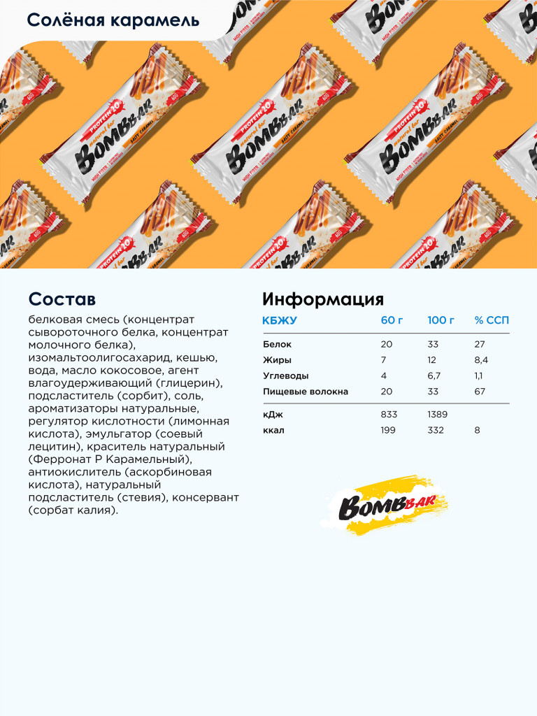 Протеиновые батончики 20 шт. Bombbar ассорти №1, 60г. х 20 шт.