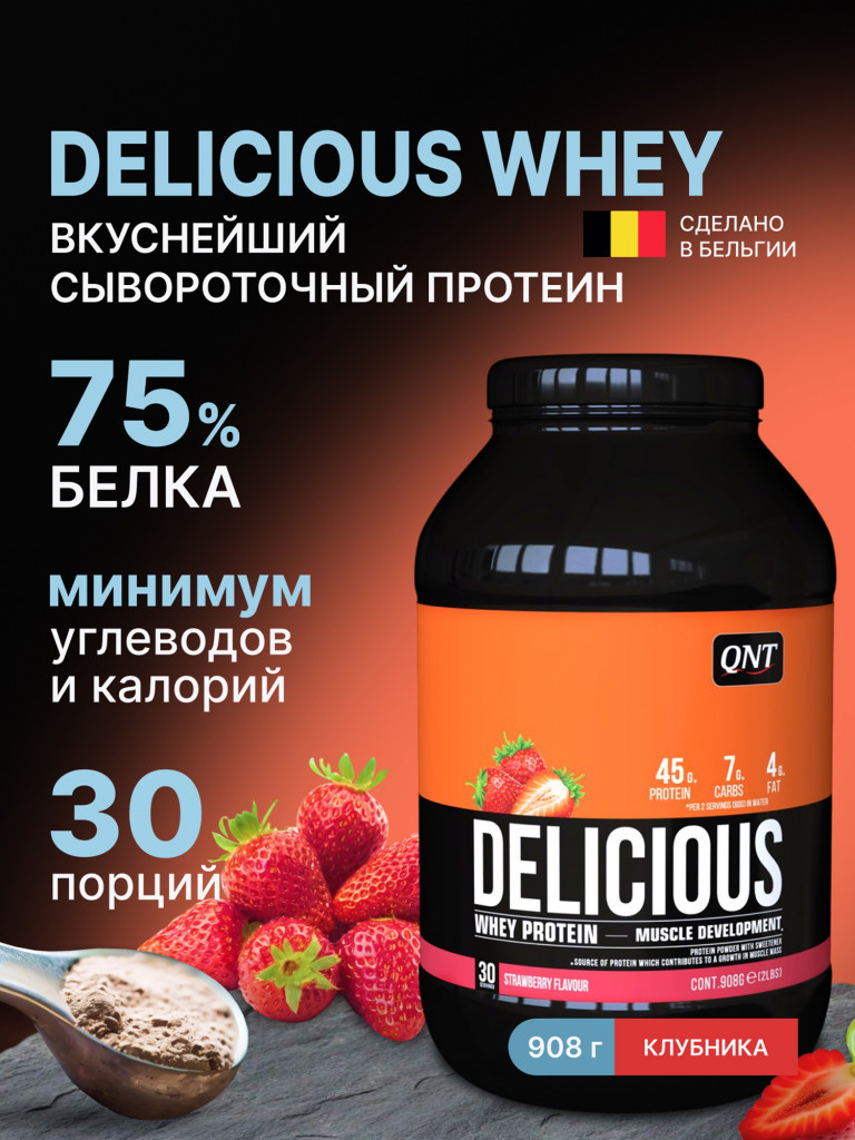 Сывороточный протеин для набора мышечной массы, для похудения, QNT Delicious Whey Protein Powder 908 g Strawberry