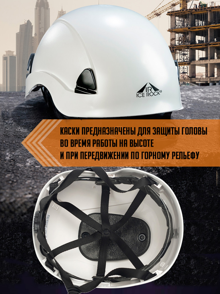 Каска защитная Белая