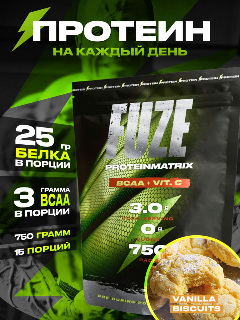 Протеин FUZE c BCAA для набора мышечной массы, ванильное печенье, 15 порций, 750г