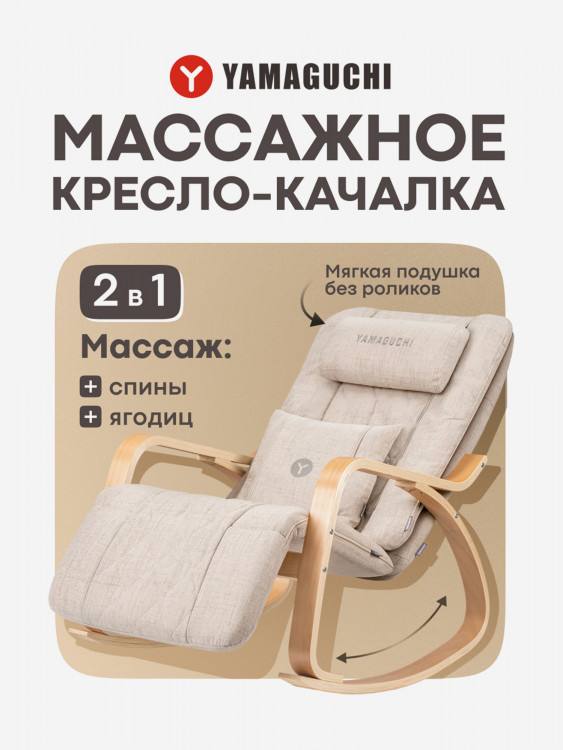 Кресло-качалка Yamaguchi Liberty Comfort