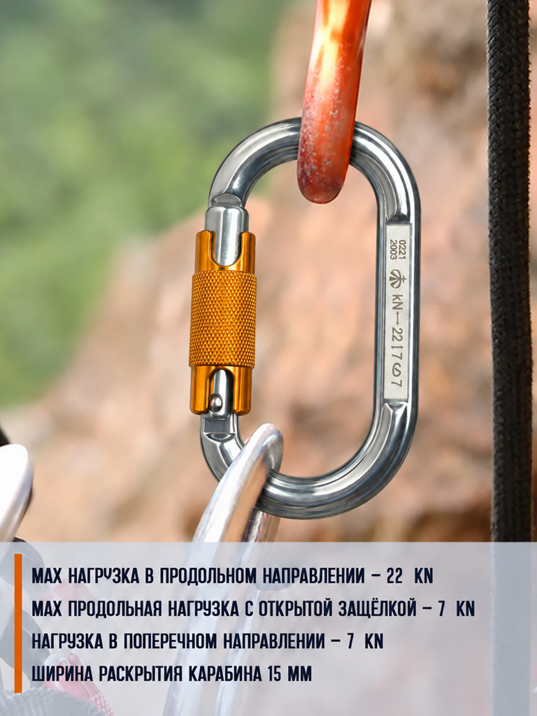 Карабин «Овал дюралевый автомат» с байонетной муфтой Keylock Vertical