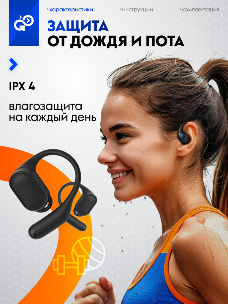 Беспроводные наушники GoGadget OpenAir
