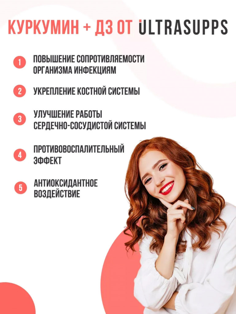 Комплекс витаминов д3 и куркумин UltraSupps, 60 капсул