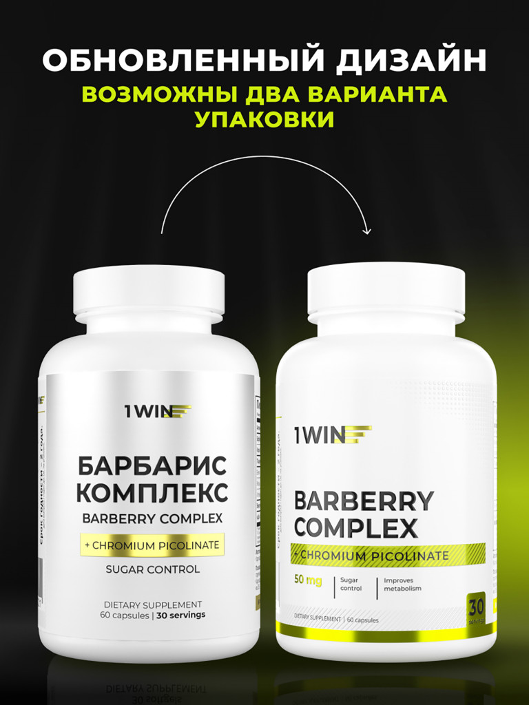 Берберин 1WIN 60 капсул