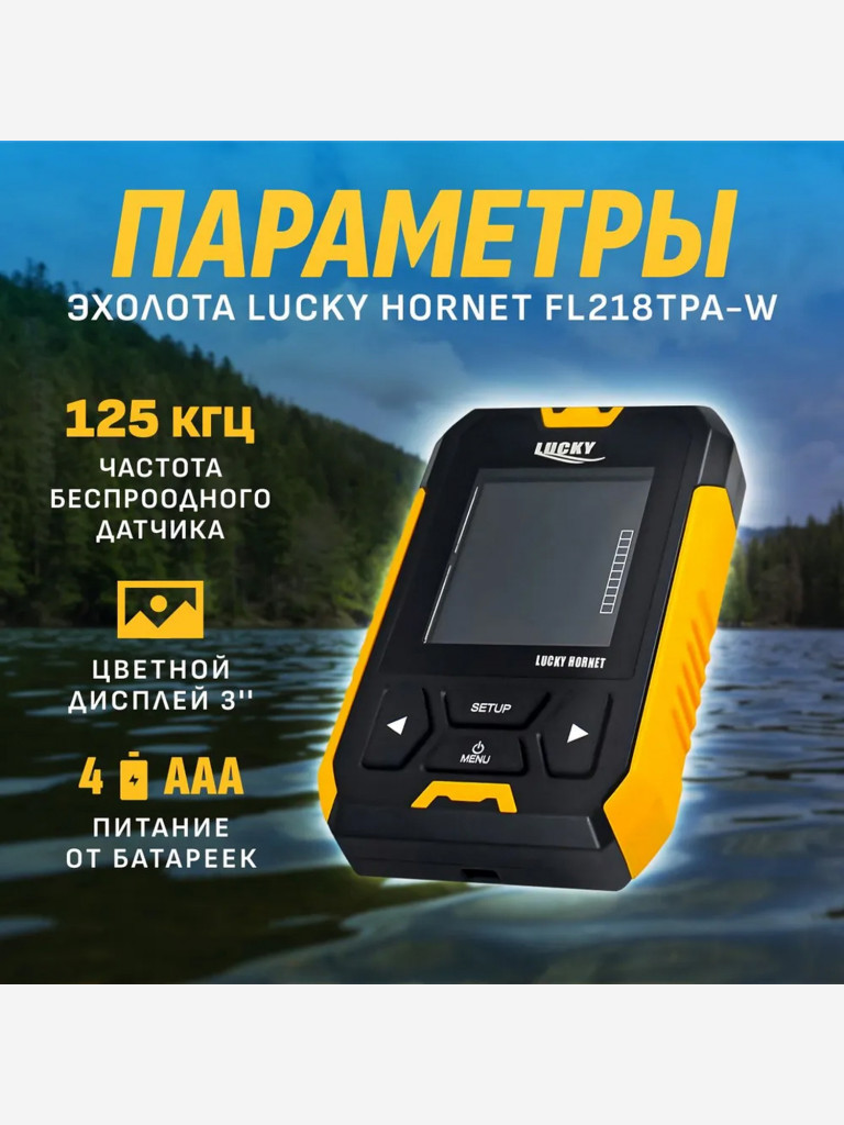 Эхолот Lucky FL218TPA-W