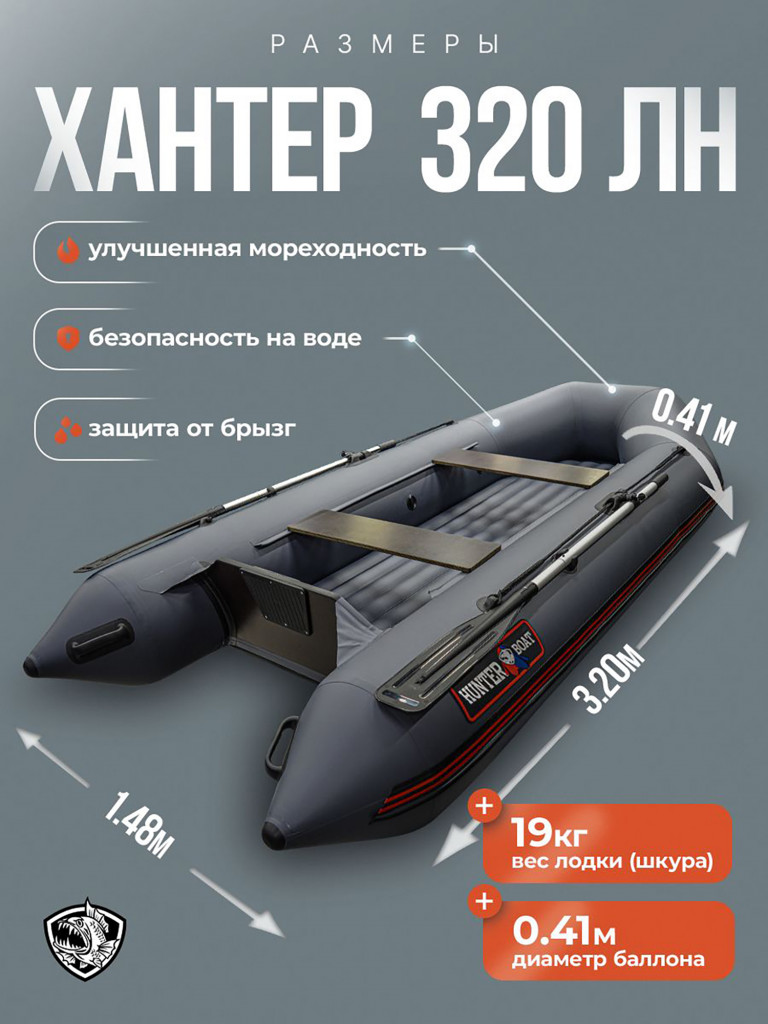 Лодка пвх под мотор Хантер 320 ЛН серый