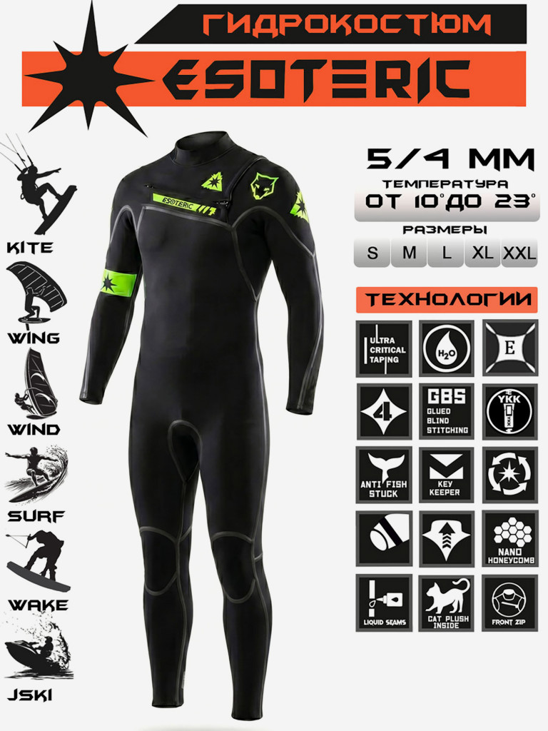 Гидрокостюм мужской Esoteric SurfWolf 5/4 Front Zip