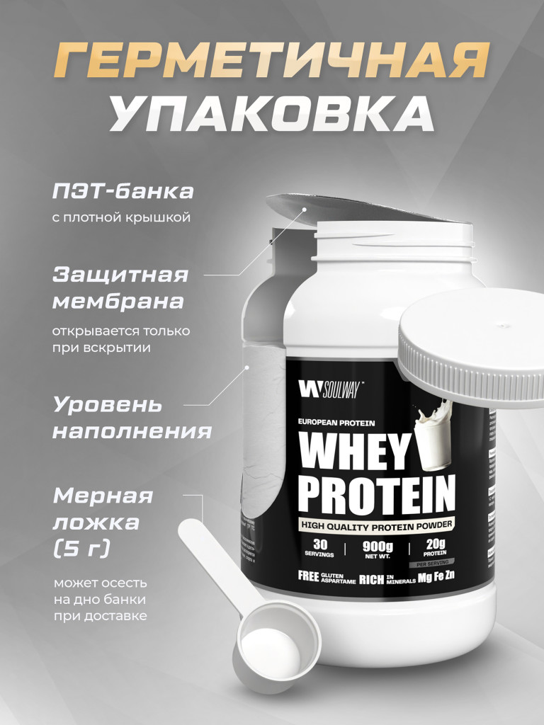 Протеин сывороточный Soul Way без вкуса 900 гр 30 порций