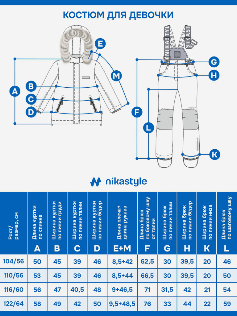 Костюм NIKASTYLE