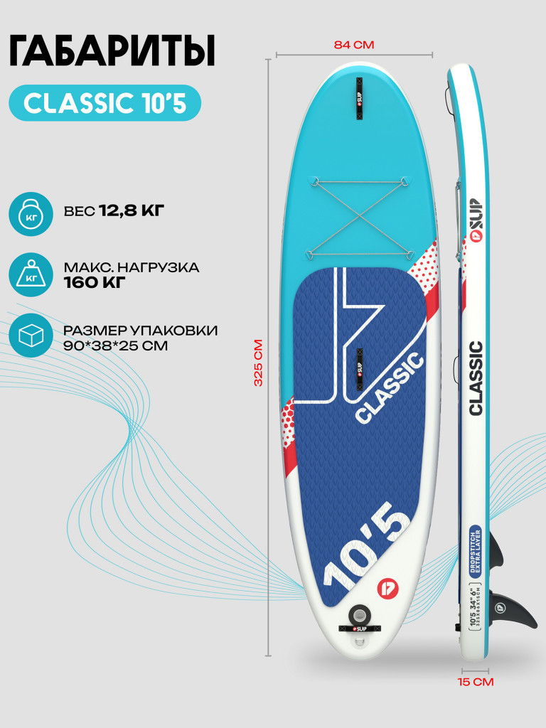 Сапборд PRIME - CLASSIC 10'5