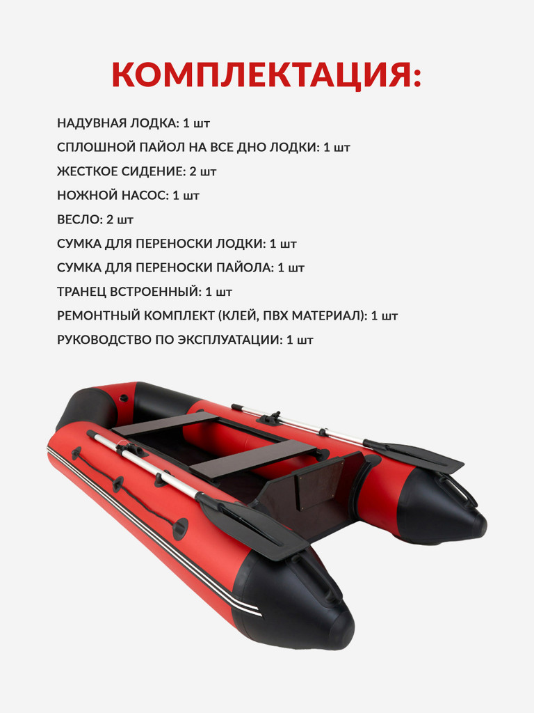 Лодка ПВХ надувная под мотор Yukona 280 TLЛЮКС двухместная для рыбалки с жестким дном. красно-черная