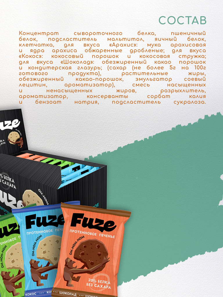 Печенье протеиновое с высоким содержанием белка Fuze. Мультибокс: Арахис, Кокос, Шоколад (бокс = 9 уп.)