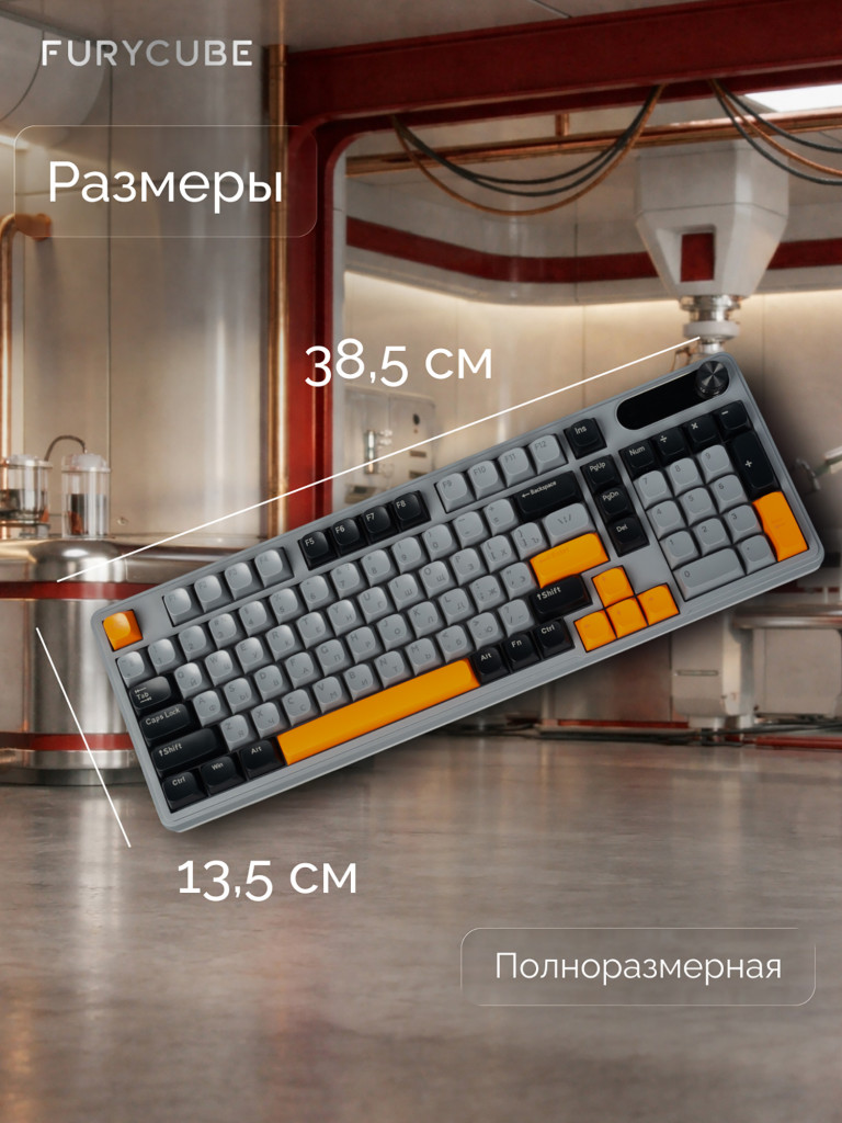 Игровая клавиатура Furycube IP98 (черный/серый/оранжевый)