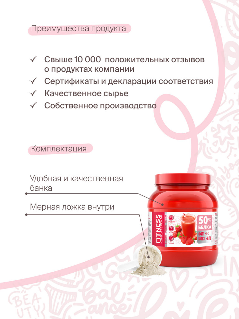 Протеиновый Фитнес коктейль с Л-Карнитином для похудения "Fitness Кондитерская" : Карамель. 400г