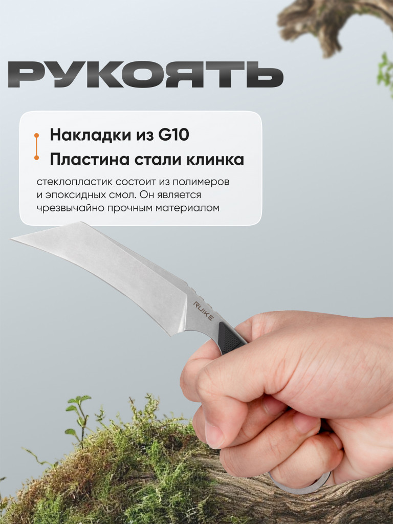 Нож с фиксированным лезвием Ruike FS68-B