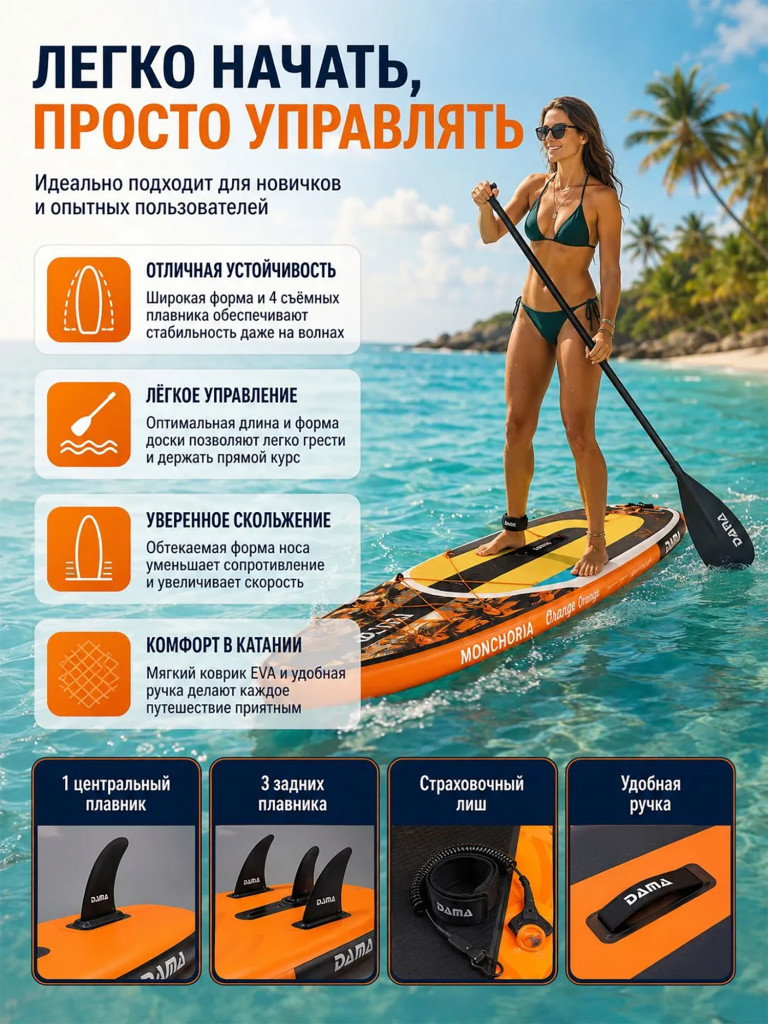 Сапборд двухслойный DAMA MONCHORIA Orange 335 см