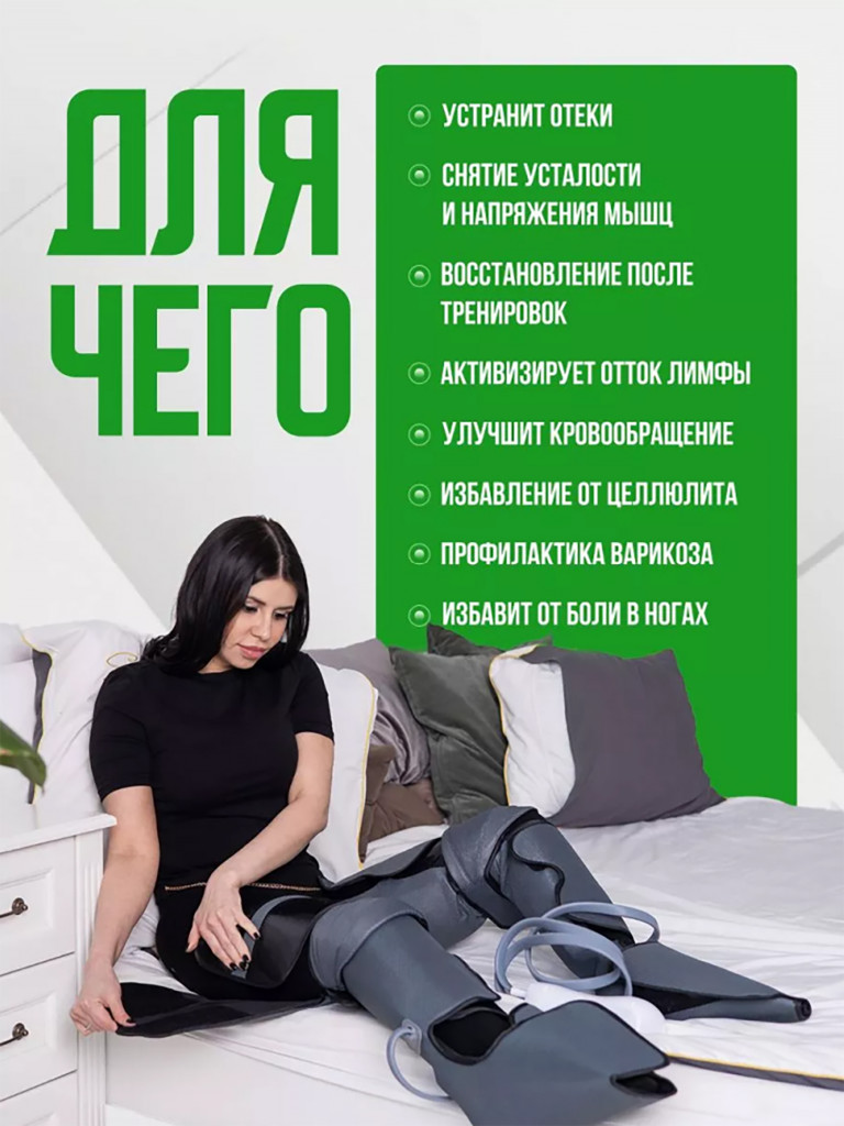 Массажер для ног электрический HavenHome, лимфодренажный, с подогревом коленей