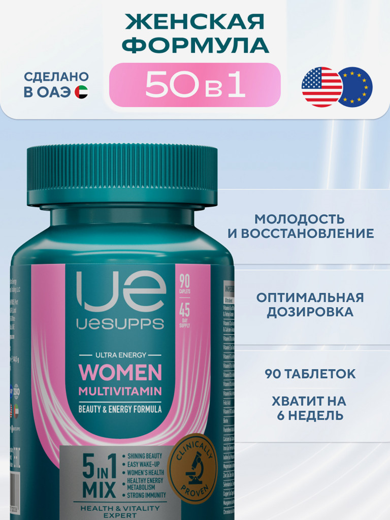 Витамины для женщин UESUPPS Ultra Energy, 90 таблеток
