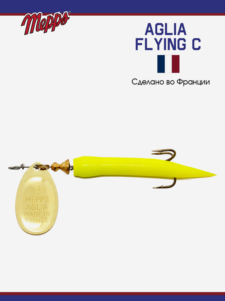 Блесна вращающаяся для рыбалки Mepps AGLIA FLYING на щуку, окуня