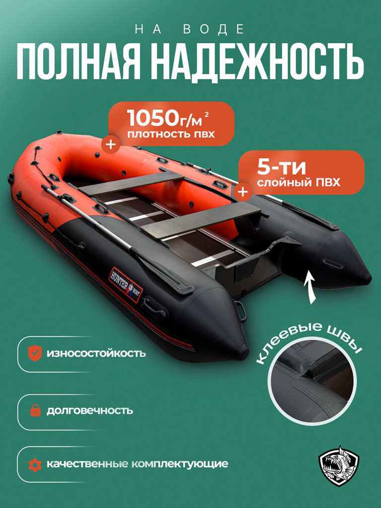 Лодка пвх под мотор Хантер 420 красно черный