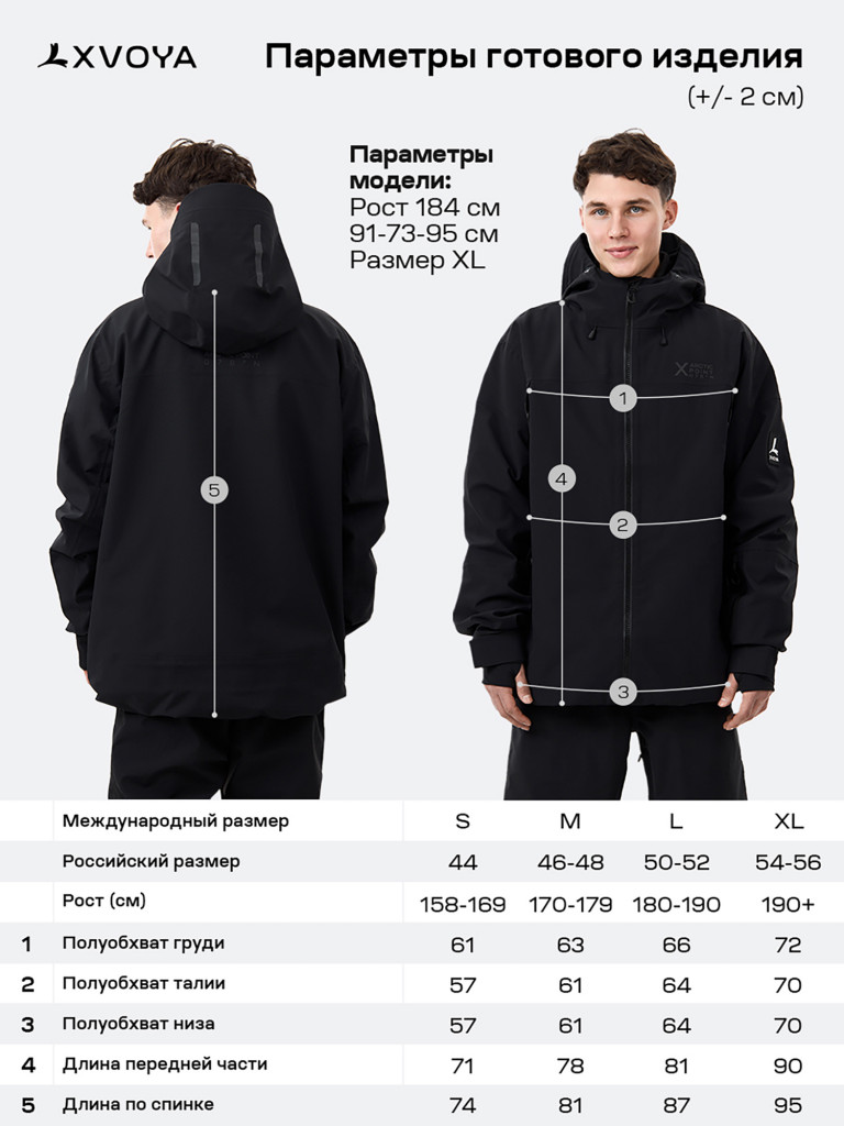 Куртка унисекс XVOYA 3L мембрана