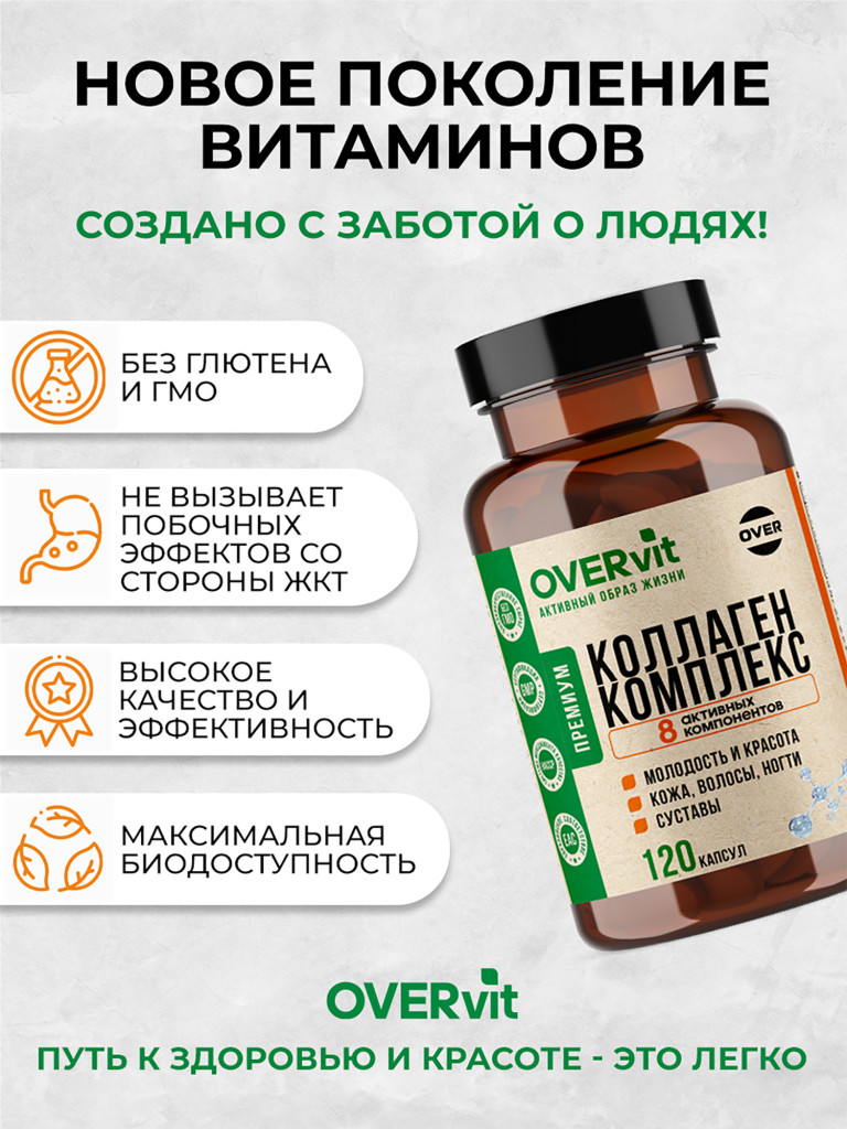 Комплекс коллаген морской, цинк, коэнзим q10 OVER, 120 капсул