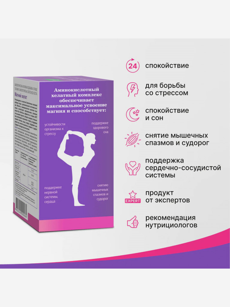 Магний хелат Эвалар 60 таблеток
