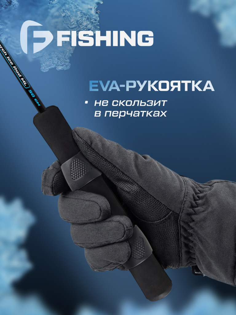 Удочка зимняя F-FISHING Ice Rod Pro Perch ML 50см
