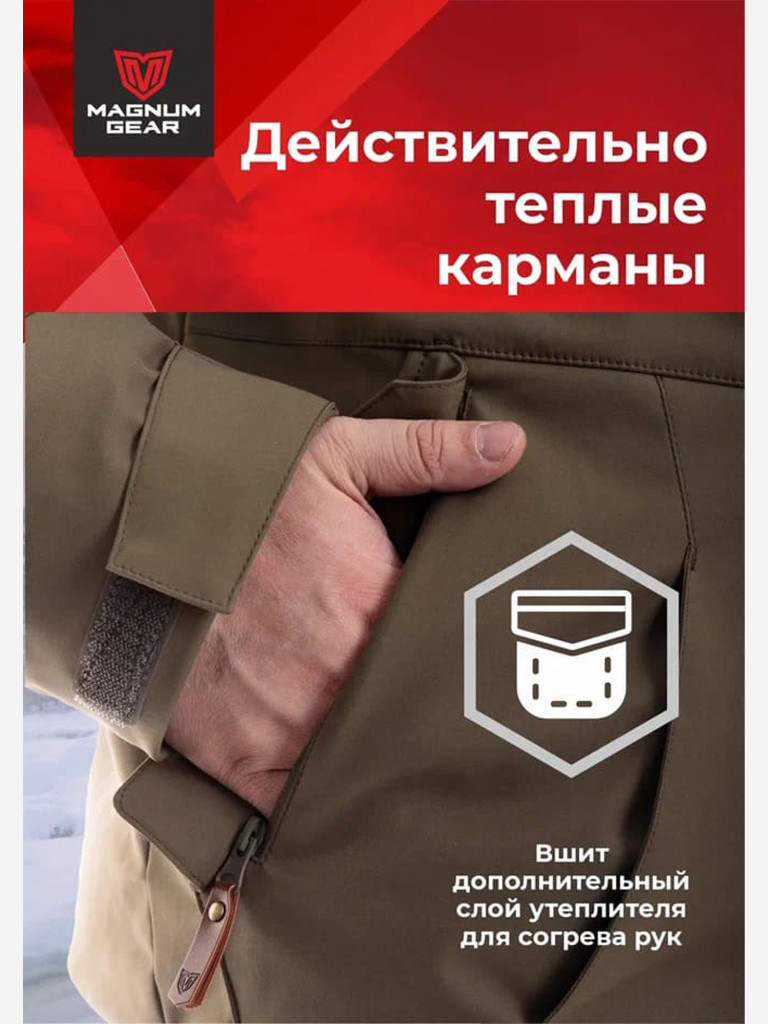 Костюм MAGNUM GEAR POINTER - 40° C хаки