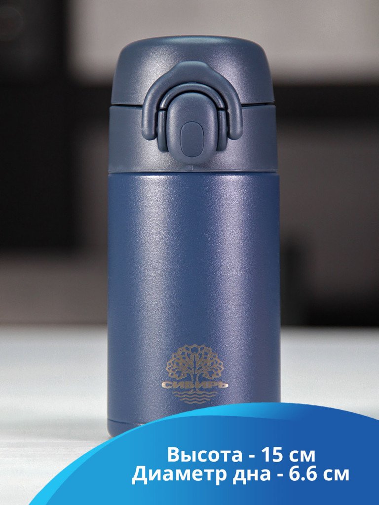 Термокружка Сибирь "Простое решение" 0.25л карманная