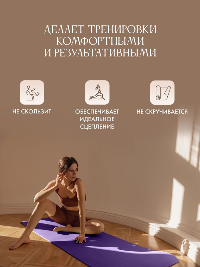 Коврик RamaYoga для йоги Puna 1.3 фиолетовый, 26798