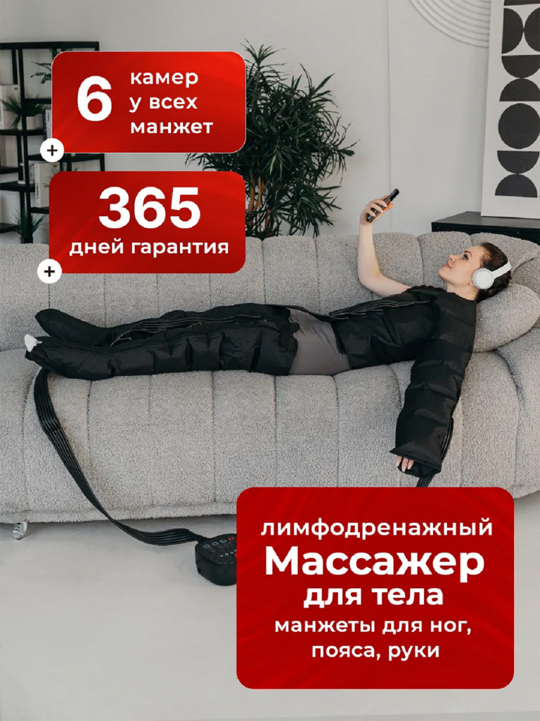Массажер для тела HEALO, Lymphatic PRO+, для рук, ног и талии, CM2731pro 6 камер