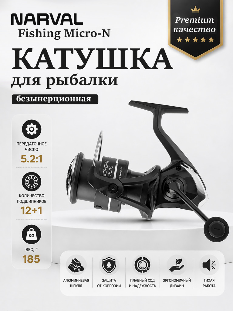 Катушка с запасной шпулей Narval Fishing Micro-N 2500/2500S 5.2:1 12+1BB