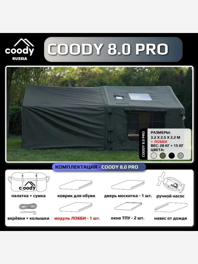 Надувная палатка Coody 8.0 PRO Army Green, 8 м², 2–4 человека, 2 входа, навес