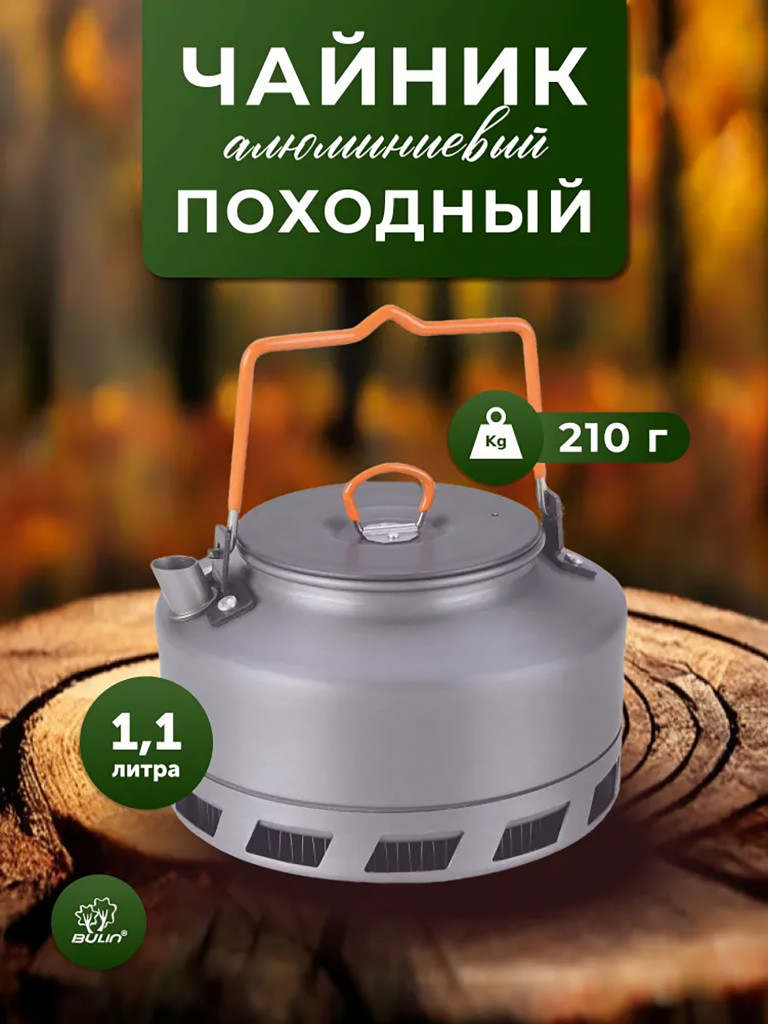 Чайник туристический BULin BL200-L1, 1100мл