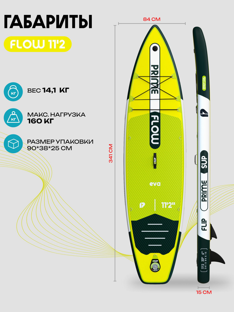 Сапборд PRIME - FLOW 11'2