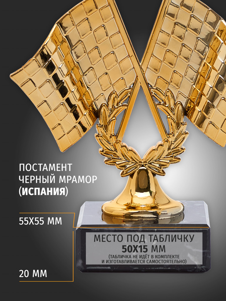 Кубок для награждения победителей Автоспорт 4 шт. Награда для спорта и конкурсов.