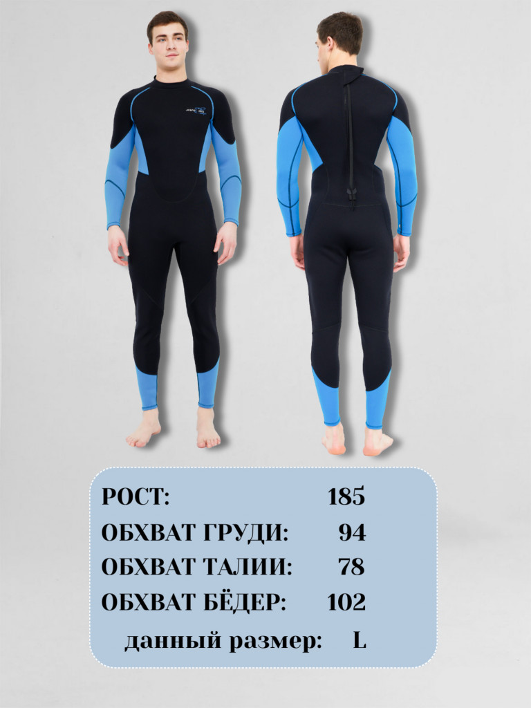 Гидрокостюм мужской Ocean Dive неопреновый 1,5 мм