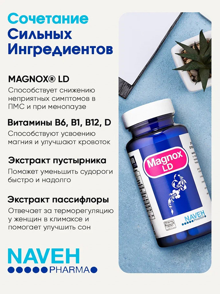 Магний для женщин MAGNOX Lady с витаминами и экстрактами, комплекс при ПМС и климаксе, 60 капсул