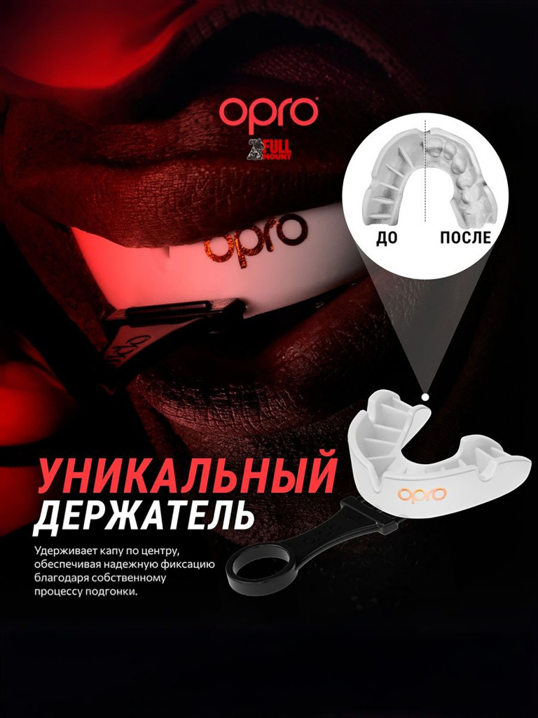 Детская боксерская капа, спортивная для защиты зубов OPRO Self-Fit Bronze UFC - White