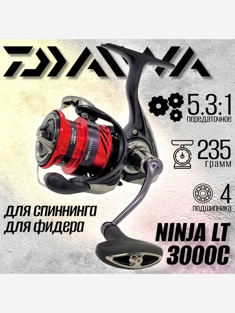 Катушка для спиннинга Daiwa 23 NINJA LT 3000-C, катушка для удочки с передним фрикционом