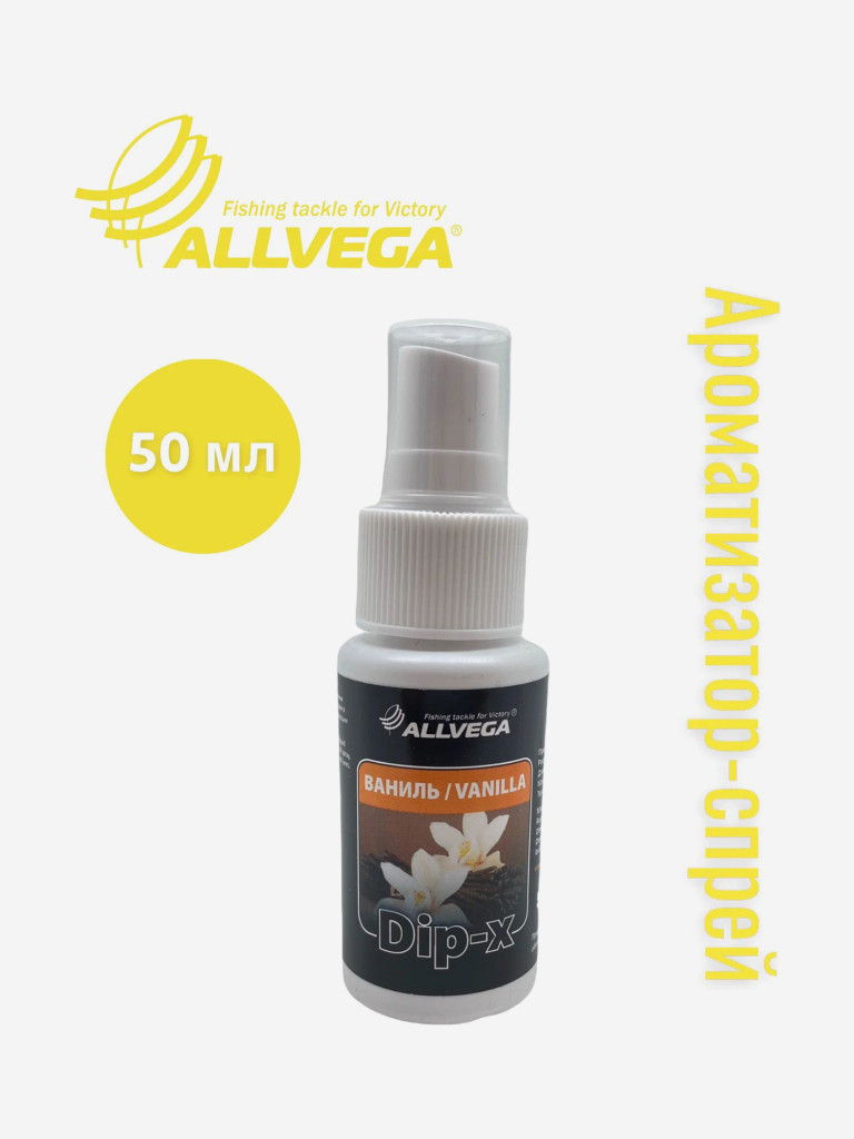 Набор ароматизаторов-спреев ALLVEGA Dip-X Карась, Скопекс, Ваниль 3 флакона по 50 мл