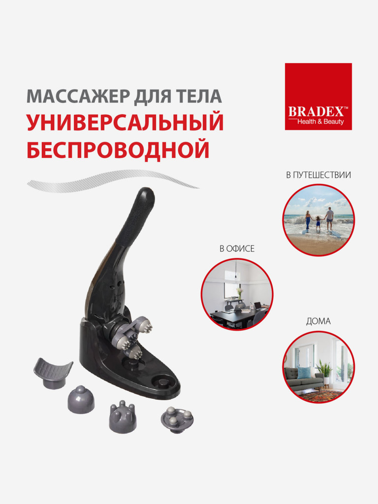 Массажер для тела универсальный беспроводной