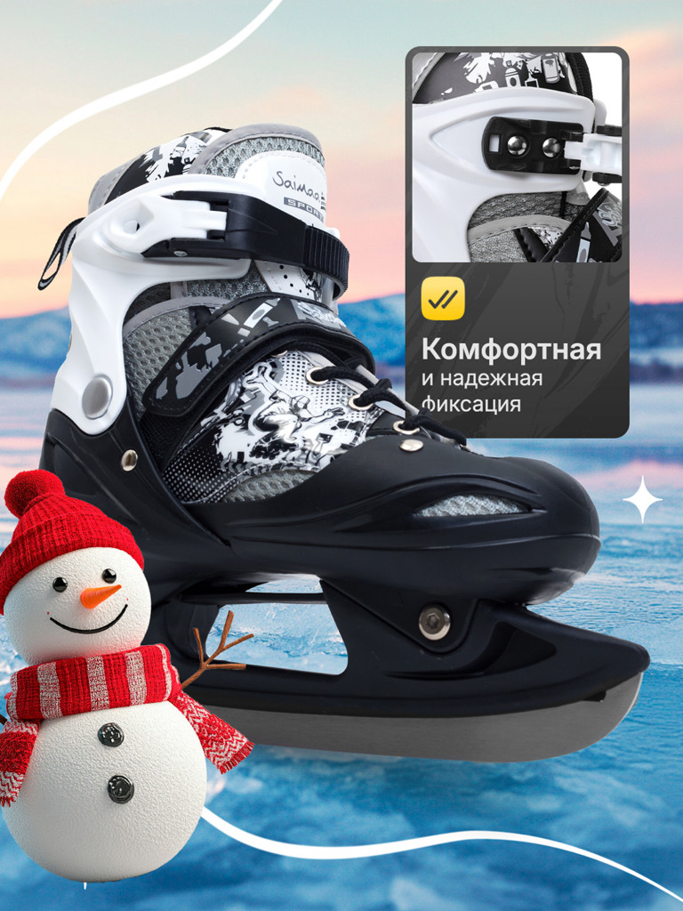 Коньки раздвижные детские Saimaa ICEWAY B906